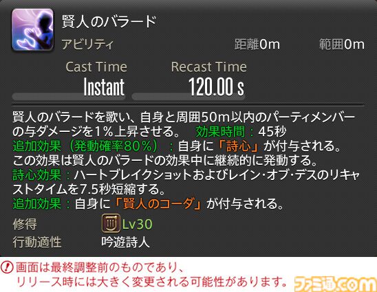 【FF14】『黄金のレガシー』ジョブ詳細リポート5・遠隔物理DPS編。メディアツアーで吟遊詩人、機工士、踊り子のアクションをチェック