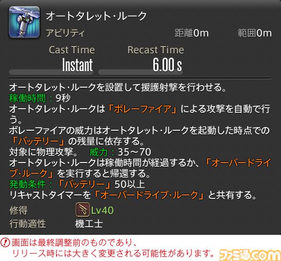 【FF14】『黄金のレガシー』ジョブ詳細リポート5・遠隔物理DPS編。メディアツアーで吟遊詩人、機工士、踊り子のアクションをチェック