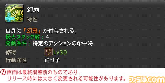 【FF14】『黄金のレガシー』ジョブ詳細リポート5・遠隔物理DPS編。メディアツアーで吟遊詩人、機工士、踊り子のアクションをチェック