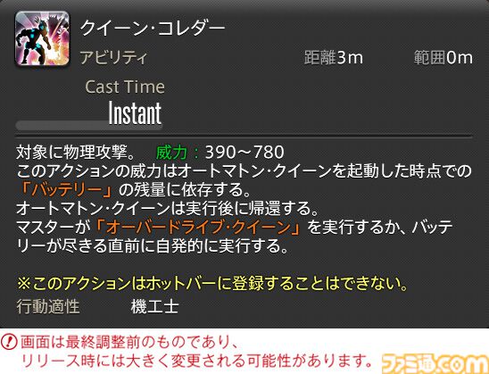 【FF14】『黄金のレガシー』ジョブ詳細リポート5・遠隔物理DPS編。メディアツアーで吟遊詩人、機工士、踊り子のアクションをチェック
