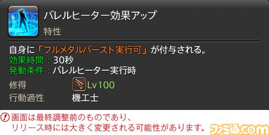 【FF14】『黄金のレガシー』ジョブ詳細リポート5・遠隔物理DPS編。メディアツアーで吟遊詩人、機工士、踊り子のアクションをチェック