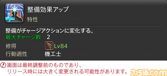 【FF14】『黄金のレガシー』ジョブ詳細リポート5・遠隔物理DPS編。メディアツアーで吟遊詩人、機工士、踊り子のアクションをチェック