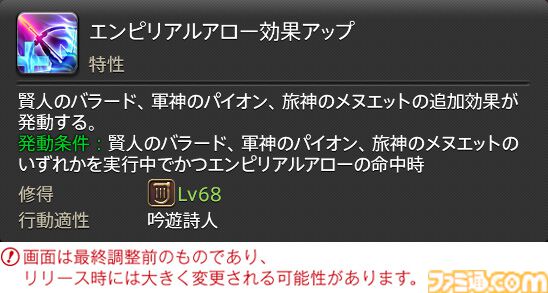 【FF14】『黄金のレガシー』ジョブ詳細リポート5・遠隔物理DPS編。メディアツアーで吟遊詩人、機工士、踊り子のアクションをチェック