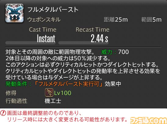 【FF14】『黄金のレガシー』ジョブ詳細リポート5・遠隔物理DPS編。メディアツアーで吟遊詩人、機工士、踊り子のアクションをチェック