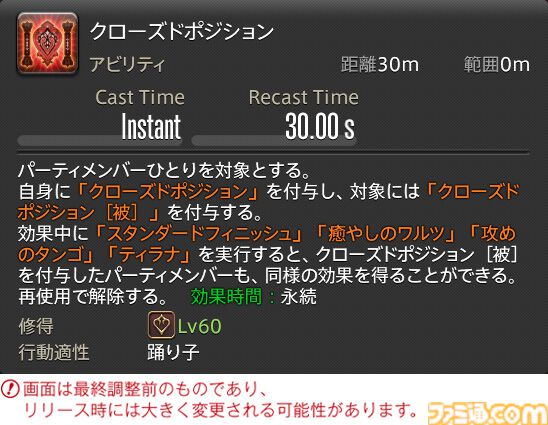 【FF14】『黄金のレガシー』ジョブ詳細リポート5・遠隔物理DPS編。メディアツアーで吟遊詩人、機工士、踊り子のアクションをチェック