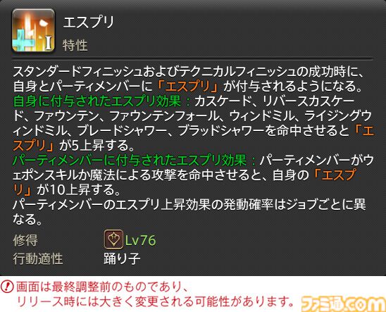 【FF14】『黄金のレガシー』ジョブ詳細リポート5・遠隔物理DPS編。メディアツアーで吟遊詩人、機工士、踊り子のアクションをチェック