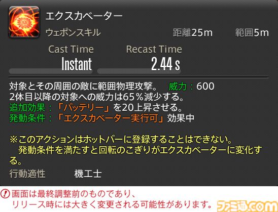 【FF14】『黄金のレガシー』ジョブ詳細リポート5・遠隔物理DPS編。メディアツアーで吟遊詩人、機工士、踊り子のアクションをチェック