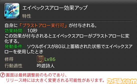 【FF14】『黄金のレガシー』ジョブ詳細リポート5・遠隔物理DPS編。メディアツアーで吟遊詩人、機工士、踊り子のアクションをチェック