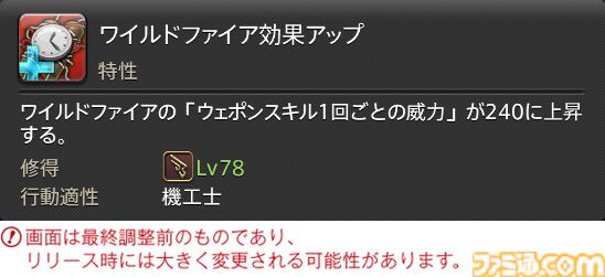 【FF14】『黄金のレガシー』ジョブ詳細リポート5・遠隔物理DPS編。メディアツアーで吟遊詩人、機工士、踊り子のアクションをチェック