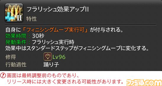 【FF14】『黄金のレガシー』ジョブ詳細リポート5・遠隔物理DPS編。メディアツアーで吟遊詩人、機工士、踊り子のアクションをチェック