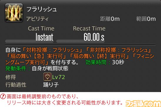 【FF14】『黄金のレガシー』ジョブ詳細リポート5・遠隔物理DPS編。メディアツアーで吟遊詩人、機工士、踊り子のアクションをチェック