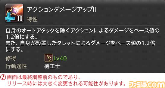 【FF14】『黄金のレガシー』ジョブ詳細リポート5・遠隔物理DPS編。メディアツアーで吟遊詩人、機工士、踊り子のアクションをチェック