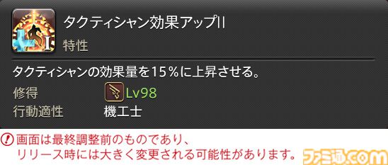 【FF14】『黄金のレガシー』ジョブ詳細リポート5・遠隔物理DPS編。メディアツアーで吟遊詩人、機工士、踊り子のアクションをチェック