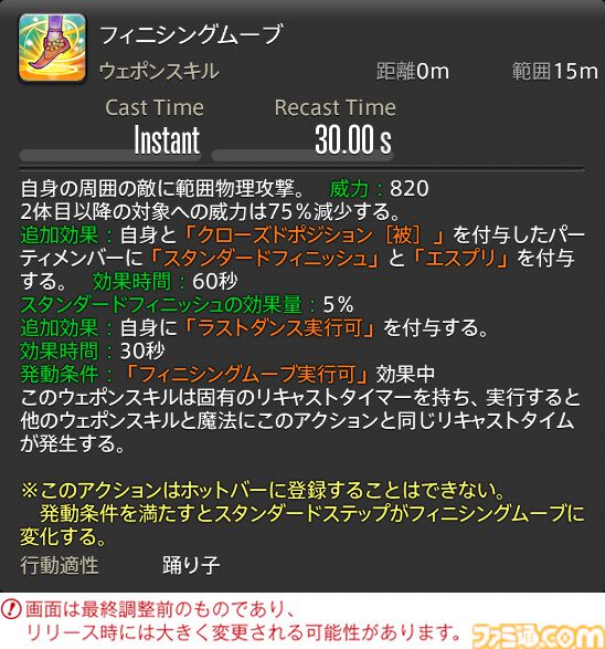 【FF14】『黄金のレガシー』ジョブ詳細リポート5・遠隔物理DPS編。メディアツアーで吟遊詩人、機工士、踊り子のアクションをチェック