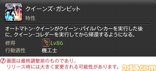 【FF14】『黄金のレガシー』ジョブ詳細リポート5・遠隔物理DPS編。メディアツアーで吟遊詩人、機工士、踊り子のアクションをチェック