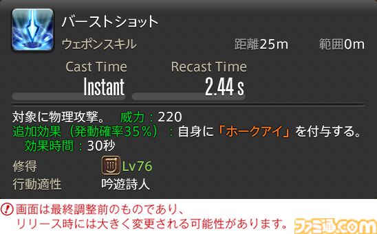 【FF14】『黄金のレガシー』ジョブ詳細リポート5・遠隔物理DPS編。メディアツアーで吟遊詩人、機工士、踊り子のアクションをチェック