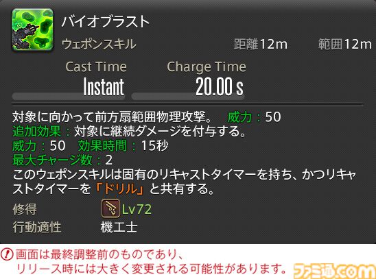 【FF14】『黄金のレガシー』ジョブ詳細リポート5・遠隔物理DPS編。メディアツアーで吟遊詩人、機工士、踊り子のアクションをチェック