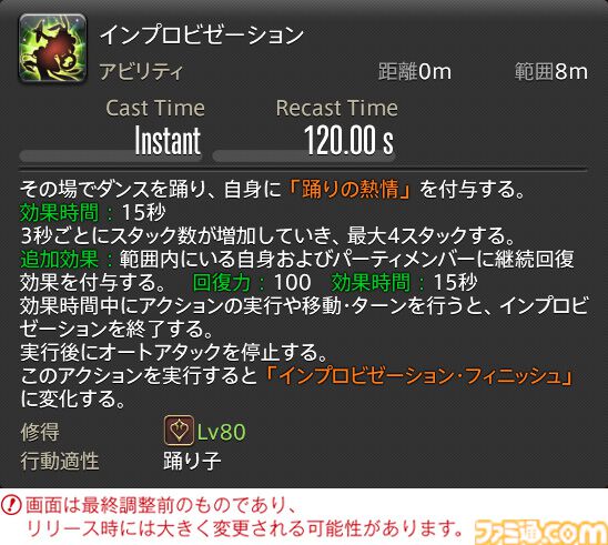 【FF14】『黄金のレガシー』ジョブ詳細リポート5・遠隔物理DPS編。メディアツアーで吟遊詩人、機工士、踊り子のアクションをチェック