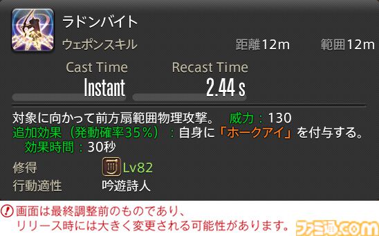 【FF14】『黄金のレガシー』ジョブ詳細リポート5・遠隔物理DPS編。メディアツアーで吟遊詩人、機工士、踊り子のアクションをチェック