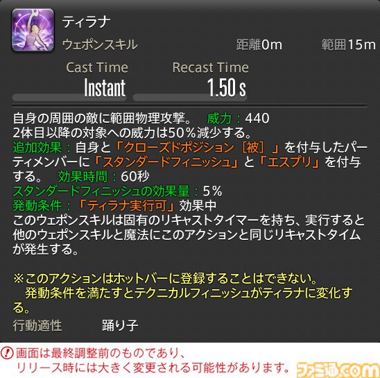 【FF14】『黄金のレガシー』ジョブ詳細リポート5・遠隔物理DPS編。メディアツアーで吟遊詩人、機工士、踊り子のアクションをチェック