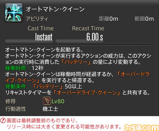 【FF14】『黄金のレガシー』ジョブ詳細リポート5・遠隔物理DPS編。メディアツアーで吟遊詩人、機工士、踊り子のアクションをチェック