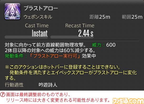 【FF14】『黄金のレガシー』ジョブ詳細リポート5・遠隔物理DPS編。メディアツアーで吟遊詩人、機工士、踊り子のアクションをチェック