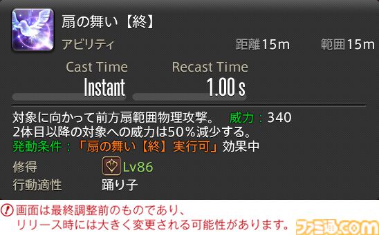 【FF14】『黄金のレガシー』ジョブ詳細リポート5・遠隔物理DPS編。メディアツアーで吟遊詩人、機工士、踊り子のアクションをチェック