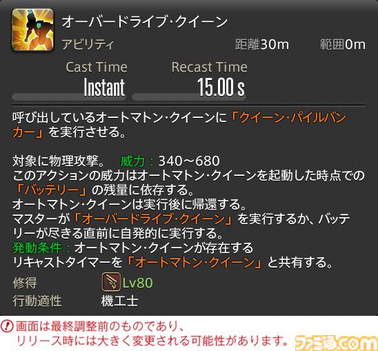【FF14】『黄金のレガシー』ジョブ詳細リポート5・遠隔物理DPS編。メディアツアーで吟遊詩人、機工士、踊り子のアクションをチェック
