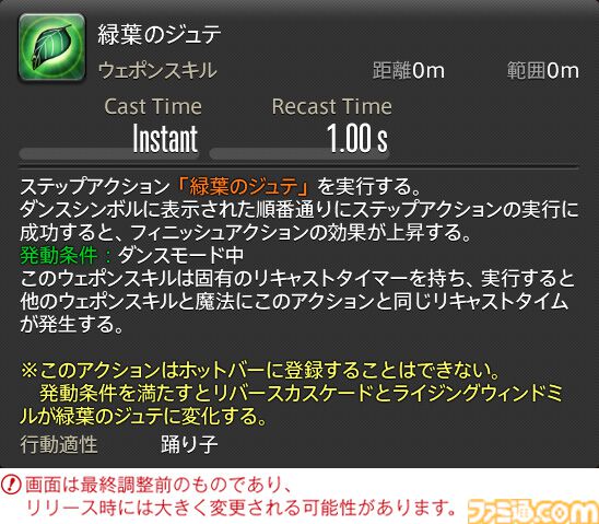 【FF14】『黄金のレガシー』ジョブ詳細リポート5・遠隔物理DPS編。メディアツアーで吟遊詩人、機工士、踊り子のアクションをチェック