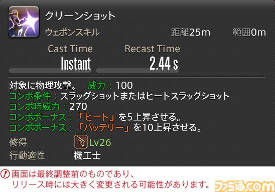 【FF14】『黄金のレガシー』ジョブ詳細リポート5・遠隔物理DPS編。メディアツアーで吟遊詩人、機工士、踊り子のアクションをチェック