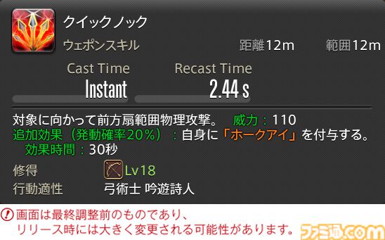 【FF14】『黄金のレガシー』ジョブ詳細リポート5・遠隔物理DPS編。メディアツアーで吟遊詩人、機工士、踊り子のアクションをチェック
