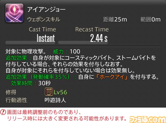 【FF14】『黄金のレガシー』ジョブ詳細リポート5・遠隔物理DPS編。メディアツアーで吟遊詩人、機工士、踊り子のアクションをチェック