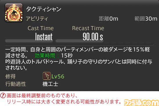 【FF14】『黄金のレガシー』ジョブ詳細リポート5・遠隔物理DPS編。メディアツアーで吟遊詩人、機工士、踊り子のアクションをチェック