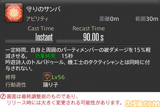【FF14】『黄金のレガシー』ジョブ詳細リポート5・遠隔物理DPS編。メディアツアーで吟遊詩人、機工士、踊り子のアクションをチェック