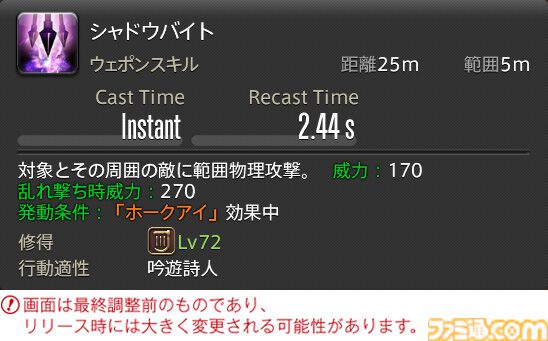 【FF14】『黄金のレガシー』ジョブ詳細リポート5・遠隔物理DPS編。メディアツアーで吟遊詩人、機工士、踊り子のアクションをチェック