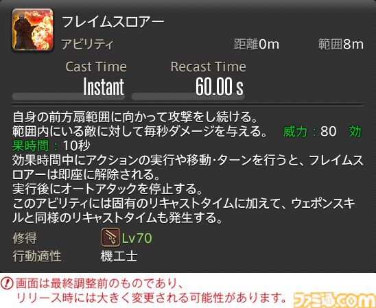 【FF14】『黄金のレガシー』ジョブ詳細リポート5・遠隔物理DPS編。メディアツアーで吟遊詩人、機工士、踊り子のアクションをチェック