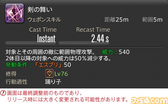 【FF14】『黄金のレガシー』ジョブ詳細リポート5・遠隔物理DPS編。メディアツアーで吟遊詩人、機工士、踊り子のアクションをチェック