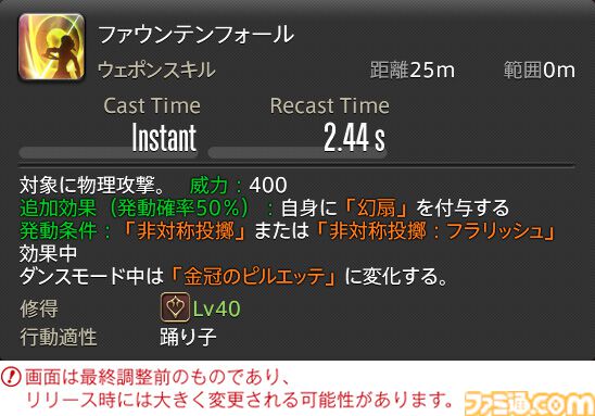 【FF14】『黄金のレガシー』ジョブ詳細リポート5・遠隔物理DPS編。メディアツアーで吟遊詩人、機工士、踊り子のアクションをチェック