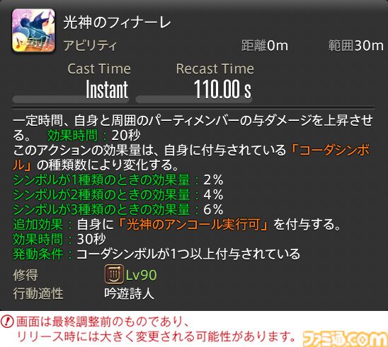 【FF14】『黄金のレガシー』ジョブ詳細リポート5・遠隔物理DPS編。メディアツアーで吟遊詩人、機工士、踊り子のアクションをチェック