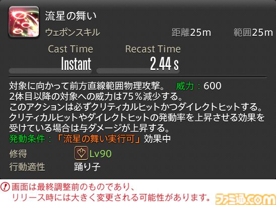 【FF14】『黄金のレガシー』ジョブ詳細リポート5・遠隔物理DPS編。メディアツアーで吟遊詩人、機工士、踊り子のアクションをチェック