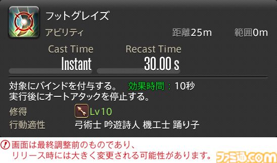 【FF14】『黄金のレガシー』ジョブ詳細リポート5・遠隔物理DPS編。メディアツアーで吟遊詩人、機工士、踊り子のアクションをチェック
