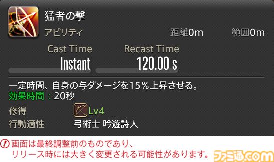 【FF14】『黄金のレガシー』ジョブ詳細リポート5・遠隔物理DPS編。メディアツアーで吟遊詩人、機工士、踊り子のアクションをチェック