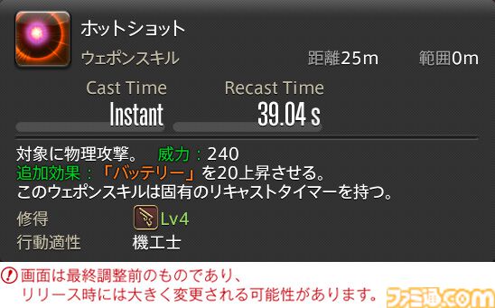 【FF14】『黄金のレガシー』ジョブ詳細リポート5・遠隔物理DPS編。メディアツアーで吟遊詩人、機工士、踊り子のアクションをチェック