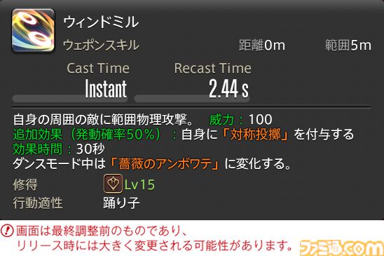 【FF14】『黄金のレガシー』ジョブ詳細リポート5・遠隔物理DPS編。メディアツアーで吟遊詩人、機工士、踊り子のアクションをチェック