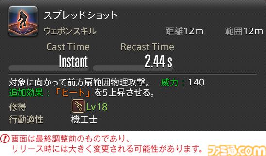 【FF14】『黄金のレガシー』ジョブ詳細リポート5・遠隔物理DPS編。メディアツアーで吟遊詩人、機工士、踊り子のアクションをチェック