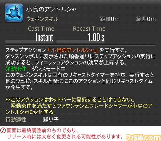 【FF14】『黄金のレガシー』ジョブ詳細リポート5・遠隔物理DPS編。メディアツアーで吟遊詩人、機工士、踊り子のアクションをチェック