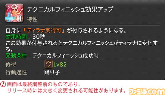 【FF14】『黄金のレガシー』ジョブ詳細リポート5・遠隔物理DPS編。メディアツアーで吟遊詩人、機工士、踊り子のアクションをチェック