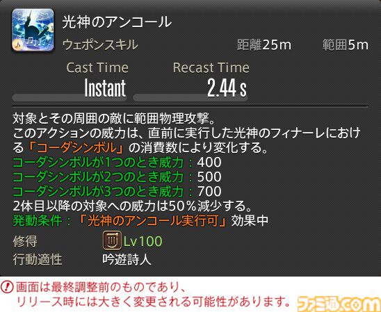 【FF14】『黄金のレガシー』ジョブ詳細リポート5・遠隔物理DPS編。メディアツアーで吟遊詩人、機工士、踊り子のアクションをチェック