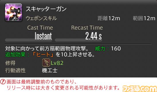 【FF14】『黄金のレガシー』ジョブ詳細リポート5・遠隔物理DPS編。メディアツアーで吟遊詩人、機工士、踊り子のアクションをチェック