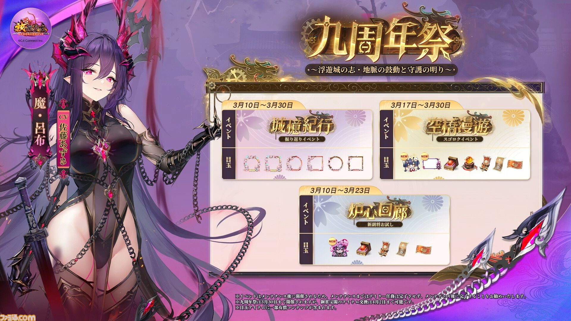 『放置少女』9周年祭を総まとめ。イベント＆報酬が豪華すぎてまったく放置できない！ 担当ライターが勝手に作ったゲームに登場する美少女ランキングも見てってよ！ 新たな扉、開くかもよ？